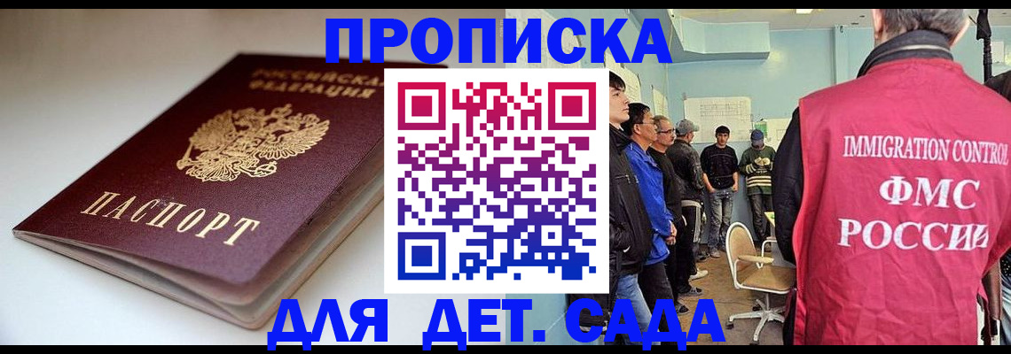 регистрация для дет. сада в Советском