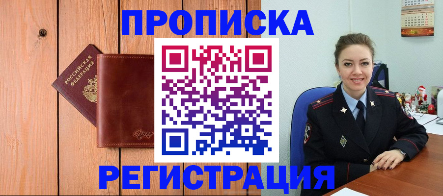 временная регистрация недорого в Советском