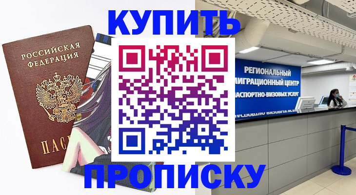 временная регистрация 2025 в Советском