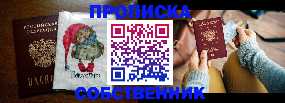прописка для кредита в Советском