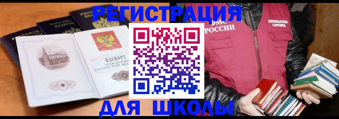временная регистрация купить в Советском